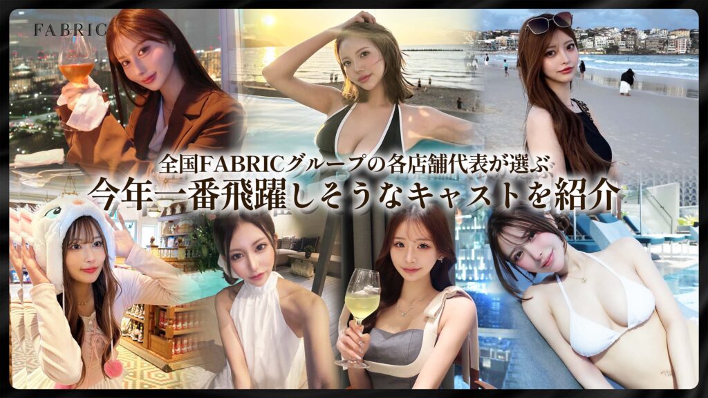 vol.19「各店舗の代表が選ぶ。今年一番飛躍しそうなキャストを紹介！」