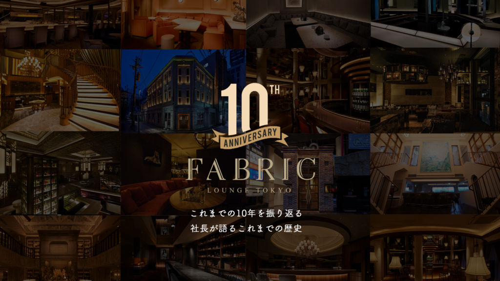 vol.20「FABRIC 10周年記念特別コンテンツ これまでの歴史を振り返る。」