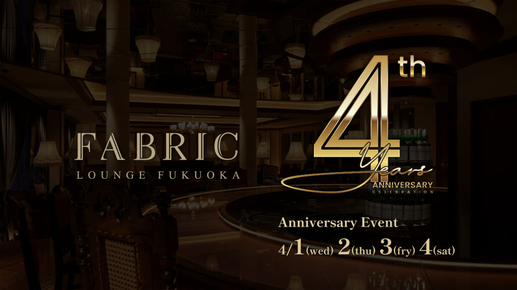 vol.23「FABRIC LOUNGE FUKUOKAにて4周年イベントが開催されます！」