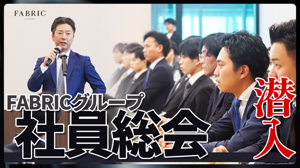 vol.28「FABRICグループ社員総会を開催しました。」